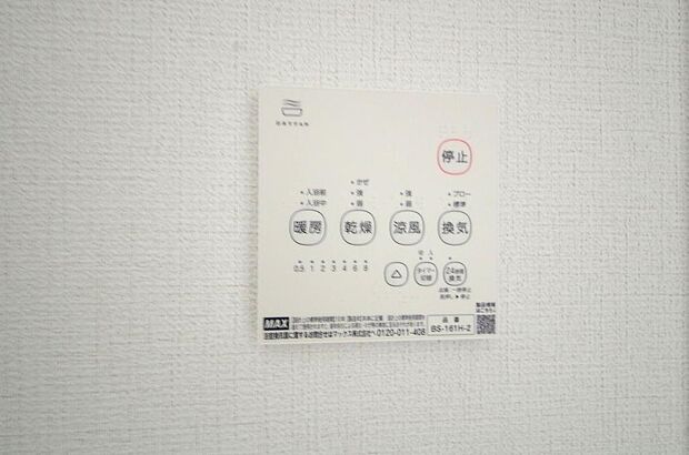 乾燥 暖房 涼風 換気の1台4役です。浴室で洗濯物を乾かしたり、冬場は暖房で暖かくする事が出来ます。