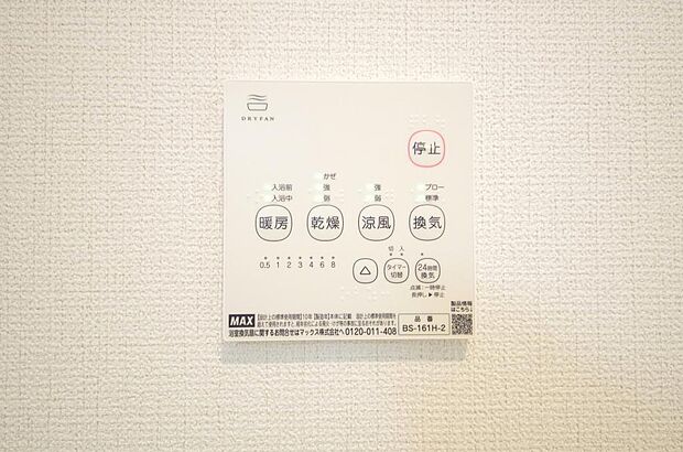 乾燥 暖房 涼風 換気の1台4役です。浴室で洗濯物を乾かしたり、冬場は暖房で暖かくする事が出来ます。
