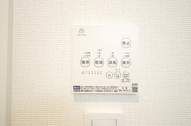 乾燥 暖房 涼風 換気の1台4役です。浴室で洗濯物を乾かしたり、冬場は暖房で暖かくする事が出来ます。