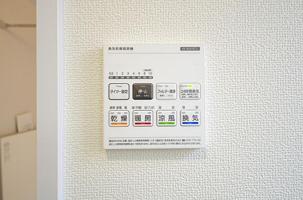 乾燥 暖房 涼風 換気の1台4役です。浴室で洗濯物を乾かしたり、冬場は暖房で暖かくする事が出来ます。