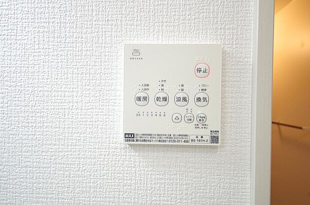 乾燥 暖房 涼風 換気の1台4役です。浴室で洗濯物を乾かしたり、冬場は暖房で暖かくする事が出来ます。