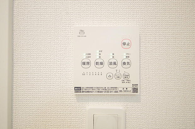 乾燥 暖房 涼風 換気の1台4役です。浴室で洗濯物を乾かしたり、冬場は暖房で暖かくする事が出来ます。