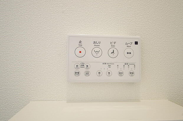 トイレでの洗浄、水量、水温などの機能はリモコンでラクに操作できます。人気の設備の一つです。