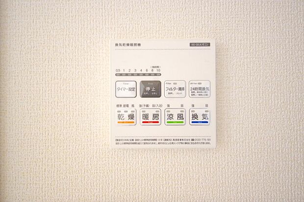 乾燥 暖房 涼風 換気の1台4役です。浴室で洗濯物を乾かしたり、冬場は暖房で暖かくする事が出来ます。