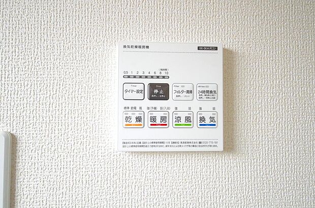 乾燥　暖房　涼風　換気の1台4役です。浴室で洗濯物を乾かしたり、冬場は暖房で暖かくする事が出来ます。