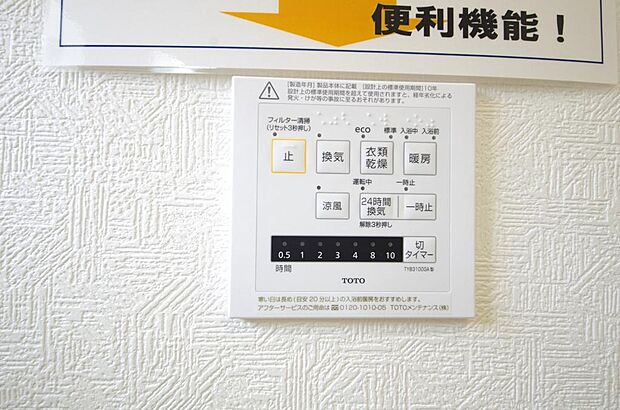 乾燥 暖房 涼風 換気の1台4役です。浴室で洗濯物を乾かしたり、冬場は暖房で暖かくする事が出来ます。