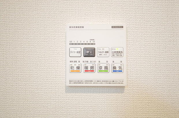 乾燥　暖房　涼風　換気の1台4役です。浴室で洗濯物を乾かしたり、冬場は暖房で暖かくする事が出来ます。