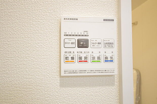 乾燥　暖房　涼風　換気の1台4役です。浴室で洗濯物を乾かしたり、冬場は暖房で暖かくする事が出来ます。