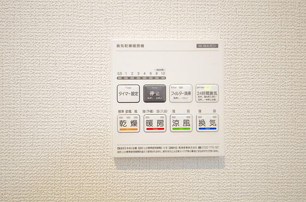 乾燥 暖房 涼風 換気の1台4役です。浴室で洗濯物を乾かしたり、冬場は暖房で暖かくする事が出来ます。