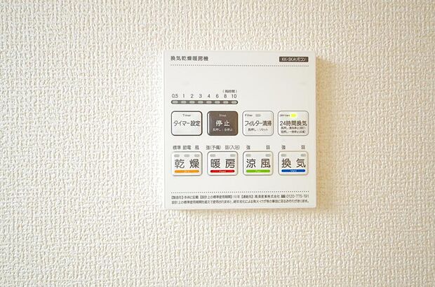 乾燥 暖房 涼風 換気の1台4役です。浴室で洗濯物を乾かしたり、冬場は暖房で暖かくする事が出来ます。