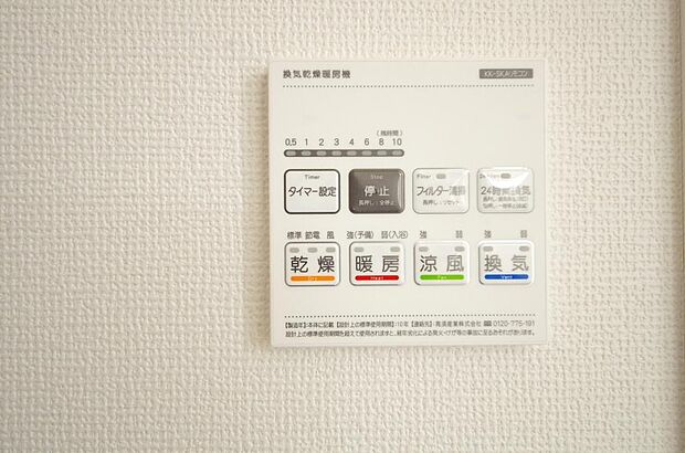 乾燥 暖房 涼風 換気の1台4役です。浴室で洗濯物を乾かしたり、冬場は暖房で暖かくする事が出来ます。