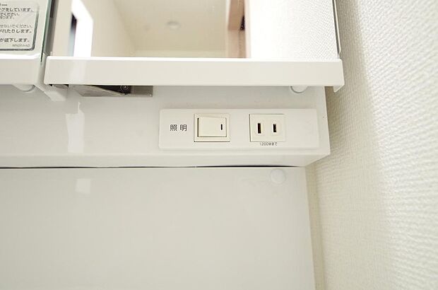 洗面台には、照明とコンセントが標準装備されております。コンセントの容量は1300Wまで大丈夫です。