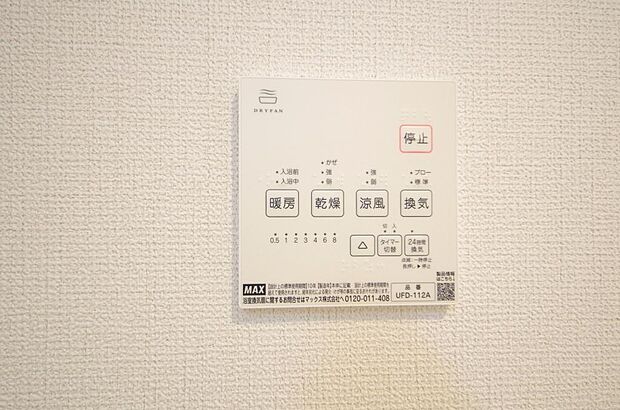乾燥 暖房 涼風 換気の1台4役です。浴室で洗濯物を乾かしたり、冬場は暖房で暖かくする事が出来ます。