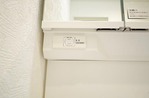 洗面台には、照明 コンセント くもり止めの3点が標準装備されております。