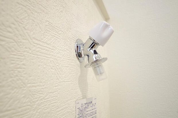 洗濯機用の給水口には蛇口ではなく、全自動洗濯機が設置できる専用の給水口が設置されております。