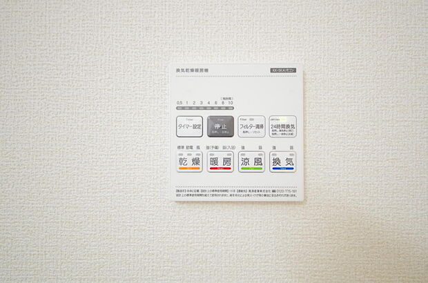 乾燥　暖房　涼風　換気の1台4役です。浴室で洗濯物を乾かしたり、冬場は暖房で暖かくする事が出来ます。