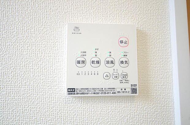 乾燥 暖房 涼風 換気の1台4役です。浴室で洗濯物を乾かしたり、冬場は暖房で暖かくする事が出来ます。