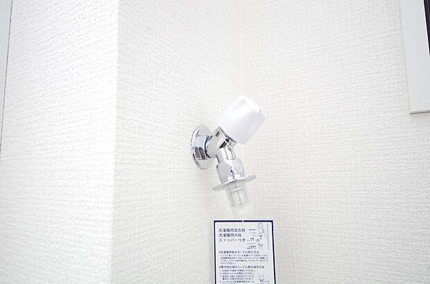 洗濯機用の給水口には蛇口ではなく、全自動洗濯機が設置できる専用の給水口が設置されております。