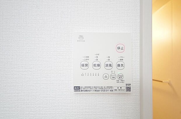 乾燥　暖房　涼風　換気の1台4役です。浴室で洗濯物を乾かしたり、冬場は暖房で暖かくする事が出来ます。