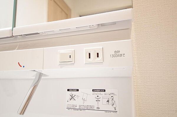 洗面台には、照明とコンセントが標準装備されております。コンセントの容量は1300Wまで大丈夫です。