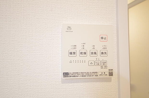 乾燥 暖房 涼風 換気の1台4役です。浴室で洗濯物を乾かしたり、冬場は暖房で暖かくする事が出来ます。