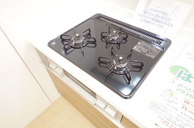 三ツ口コンロはSiセンサーが組み込まれています。長時間の使用の際にセンサーが自動でストップします。