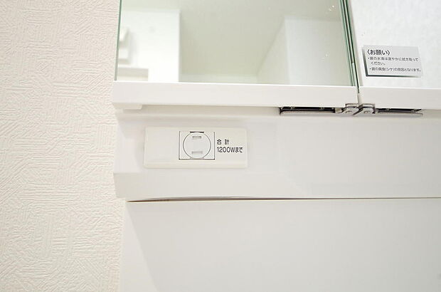 洗面台には、照明 コンセント くもり止めの3点が標準装備されております。
