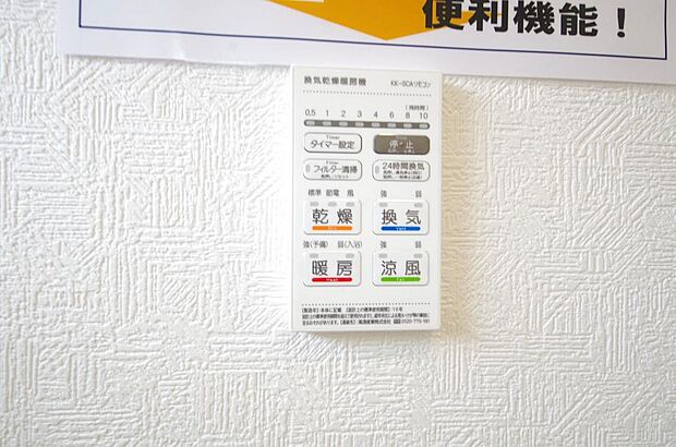 乾燥 暖房 涼風 換気の1台4役です。浴室で洗濯物を乾かしたり、冬場は暖房で暖かくする事が出来ます。