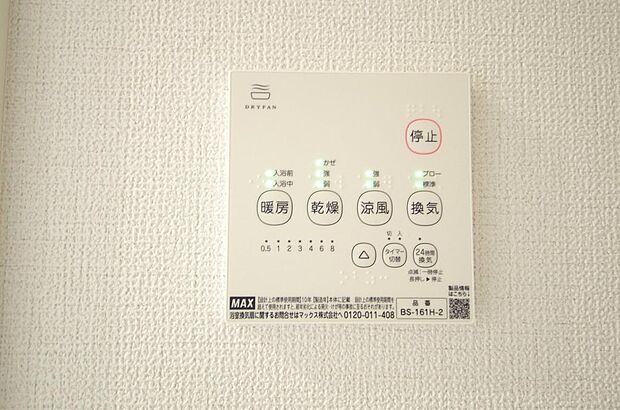 乾燥 暖房 涼風 換気の1台4役です。浴室で洗濯物を乾かしたり、冬場は暖房で暖かくする事が出来ます。