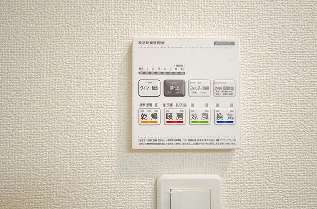 乾燥　暖房　涼風　換気の1台4役です。浴室で洗濯物を乾かしたり、冬場は暖房で暖かくする事が出来ます。
