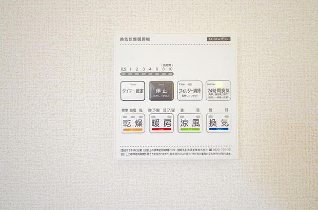 乾燥 暖房 涼風 換気の1台4役です。浴室で洗濯物を乾かしたり、冬場は暖房で暖かくする事が出来ます。