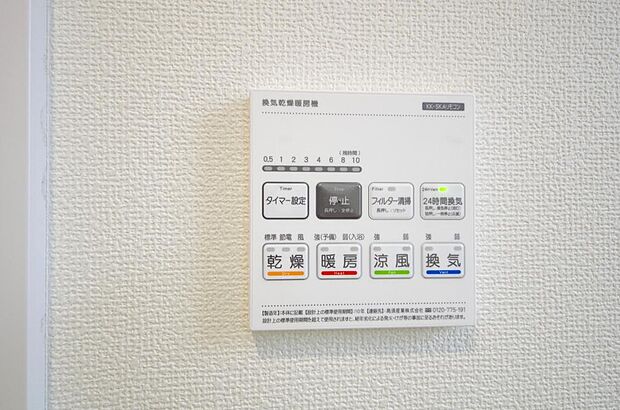 乾燥　暖房　涼風　換気の1台4役です。浴室で洗濯物を乾かしたり、冬場は暖房で暖かくする事が出来ます。