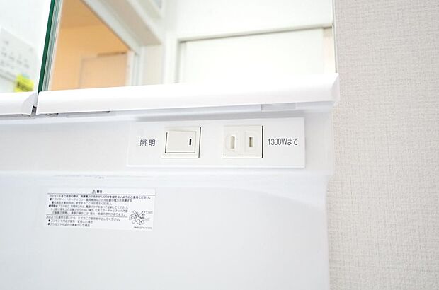 洗面台には、照明とコンセントが標準装備されております。コンセントの容量は1300Wまで大丈夫です。