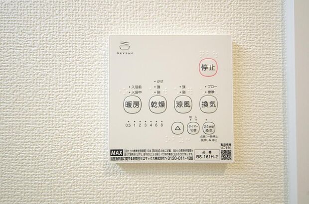 乾燥 暖房 涼風 換気の1台4役です。浴室で洗濯物を乾かしたり、冬場は暖房で暖かくする事が出来ます。