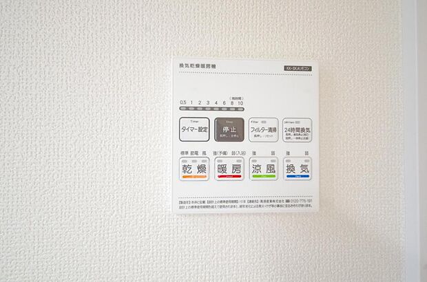 乾燥　暖房　涼風　換気の1台4役です。浴室で洗濯物を乾かしたり、冬場は暖房で暖かくする事が出来ます。