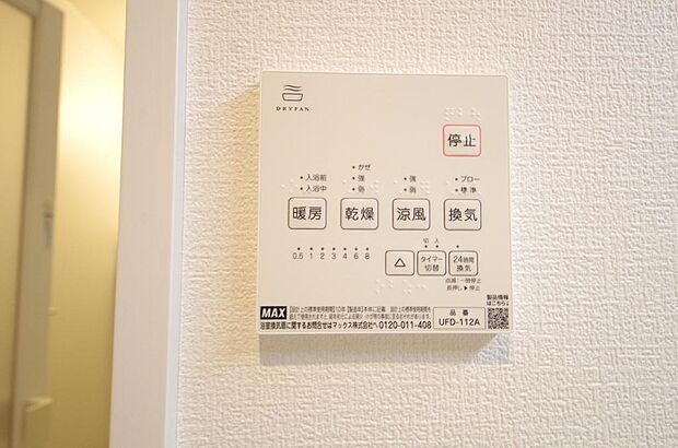 乾燥 暖房 涼風 換気の1台4役です。浴室で洗濯物を乾かしたり、冬場は暖房で暖かくする事が出来ます。