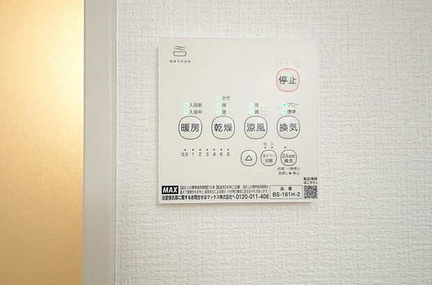 乾燥 暖房 涼風 換気の1台4役です。浴室で洗濯物を乾かしたり、冬場は暖房で暖かくする事が出来ます。