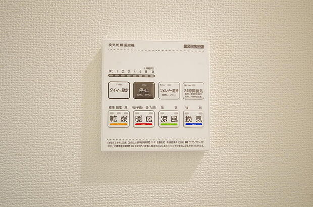 乾燥　暖房　涼風　換気の1台4役です。浴室で洗濯物を乾かしたり、冬場は暖房で暖かくする事が出来ます。