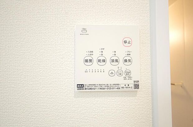 乾燥 暖房 涼風 換気の1台4役です。浴室で洗濯物を乾かしたり、冬場は暖房で暖かくする事が出来ます。