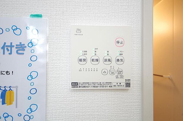 乾燥 暖房 涼風 換気の1台4役です。浴室で洗濯物を乾かしたり、冬場は暖房で暖かくする事が出来ます。