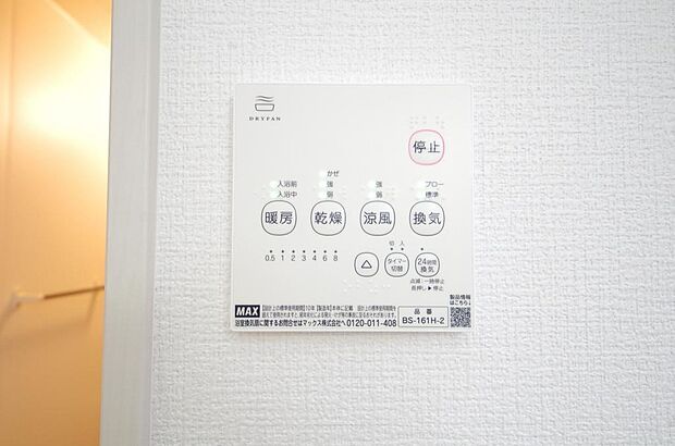 乾燥 暖房 涼風 換気の1台4役です。浴室で洗濯物を乾かしたり、冬場は暖房で暖かくする事が出来ます。