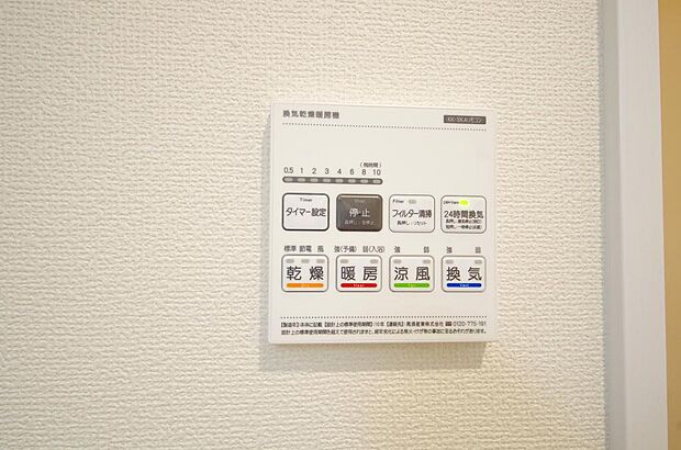 乾燥　暖房　涼風　換気の1台4役です。浴室で洗濯物を乾かしたり、冬場は暖房で暖かくする事が出来ます。
