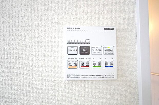 乾燥 暖房 涼風 換気の1台4役です。浴室で洗濯物を乾かしたり、冬場は暖房で暖かくする事が出来ます。