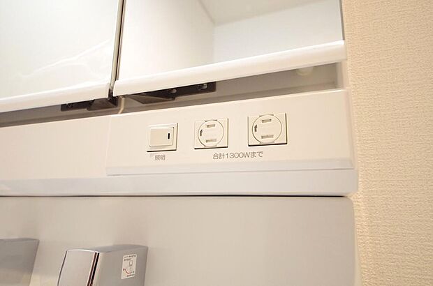 洗面台には、照明とコンセントが標準装備されております。コンセントの容量は1300Wまで大丈夫です。