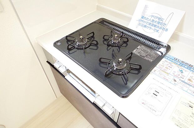 三ツ口コンロはSiセンサーが組み込まれています。長時間の使用の際にセンサーが自動でストップします。
