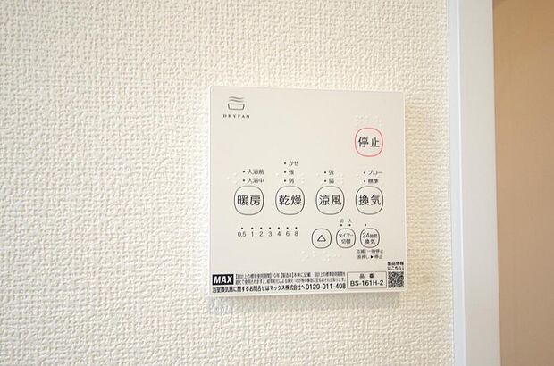 乾燥　暖房　涼風　換気の1台4役です。浴室で洗濯物を乾かしたり、冬場は暖房で暖かくする事が出来ます。