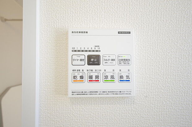乾燥 暖房 涼風 換気の1台4役です。浴室で洗濯物を乾かしたり、冬場は暖房で暖かくする事が出来ます。