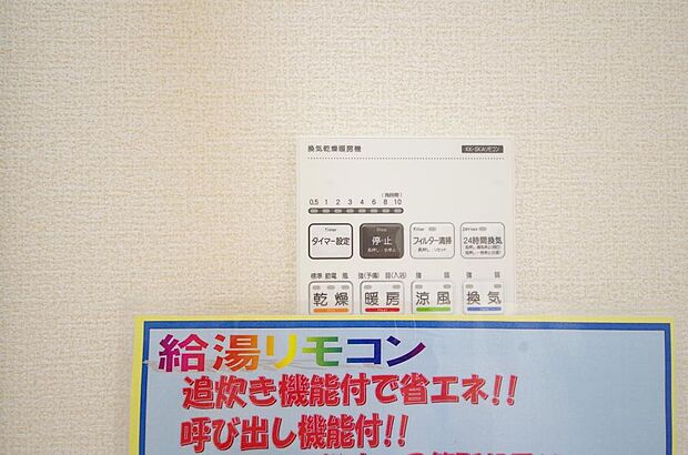 乾燥　暖房　涼風　換気の1台4役です。浴室で洗濯物を乾かしたり、冬場は暖房で暖かくする事が出来ます。