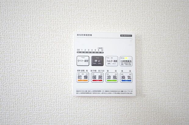 乾燥 暖房 涼風 換気の1台4役です。浴室で洗濯物を乾かしたり、冬場は暖房で暖かくする事が出来ます。
