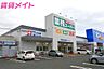 周辺：業務スーパー四日市北店 1232m